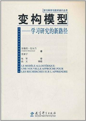 变构模型-学习研究的新路径