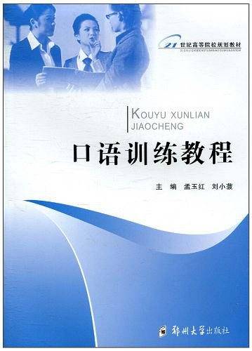 口语训练教程