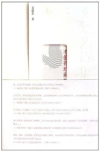 文爱艺诗集