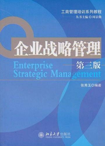 企业战略管理