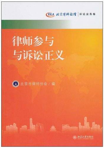 律师参与与诉讼正义