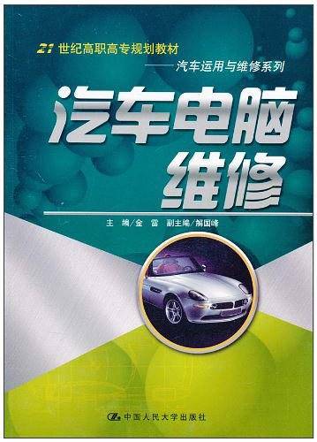 汽车电脑维修