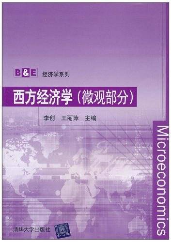 西方经济学（微观部分）