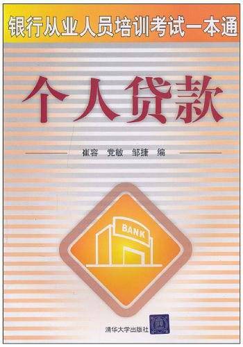 个人贷款
