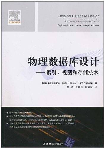 物理数据库设计——索引、视图和存储技术