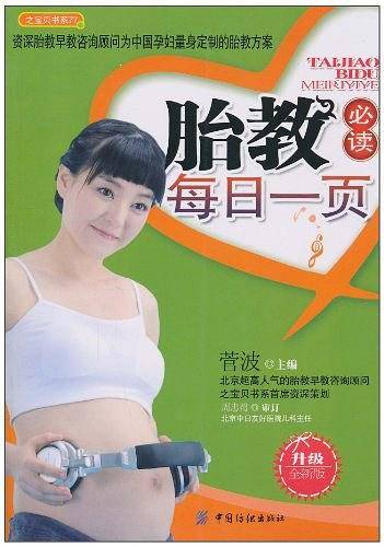 胎教必读每日一页