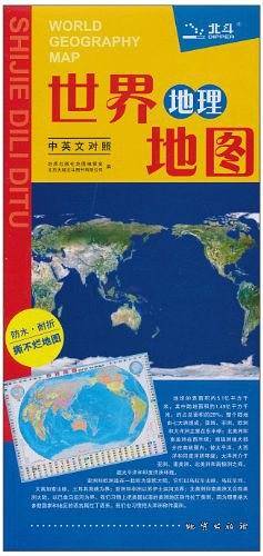 中国地理地图+世界地理地图