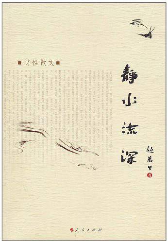 静水流深