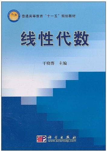 线性代数