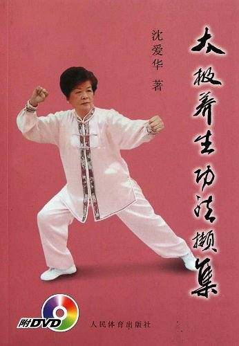 太极养生功法撷集