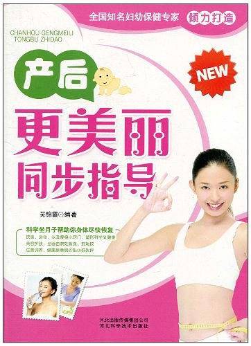 产后更美丽同步指导