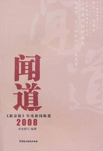 闻道