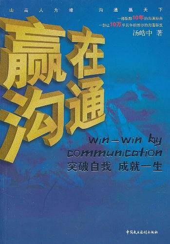 赢在沟通