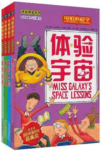 体验字宙.可怕的科学