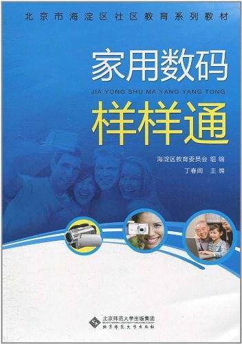 家用数码样样通