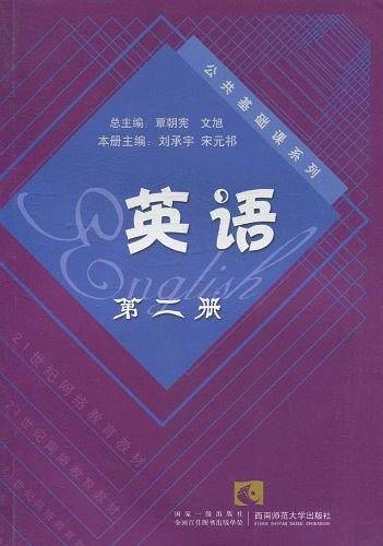 英语（第二册）