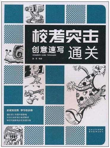 校考突击
