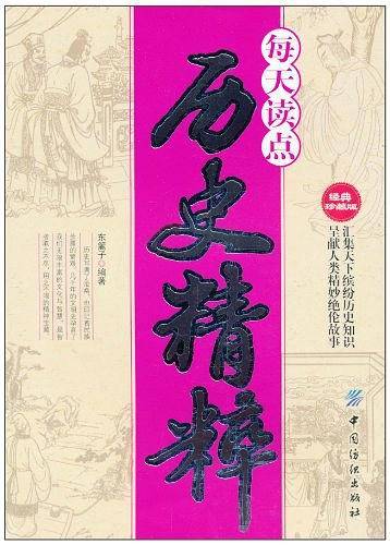 每天读点历史精粹