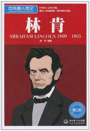中外名人传记