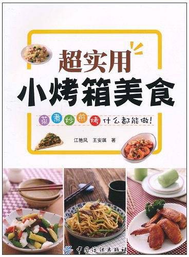超实用小烤箱美食