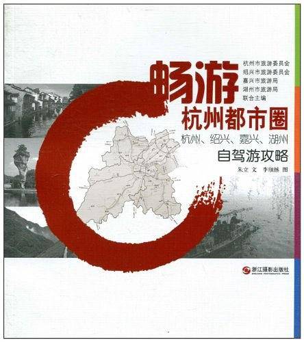 畅游杭州都市圈