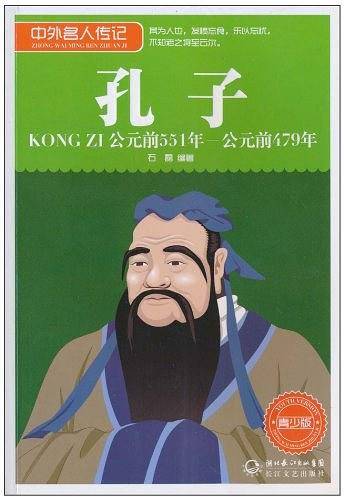 孔子