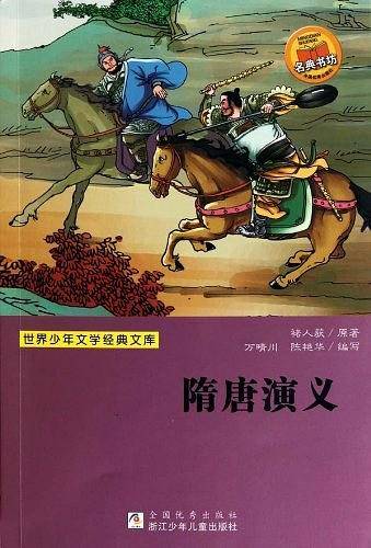 世界少年文学经典文库