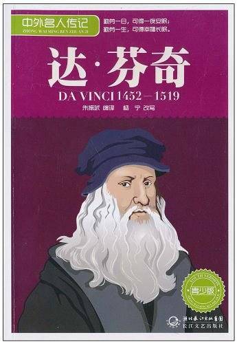 中外名人传记