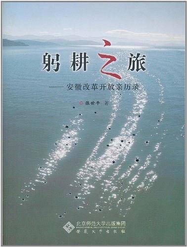 躬耕之旅