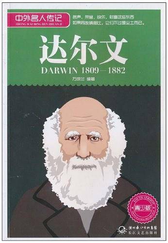 中外名人传记