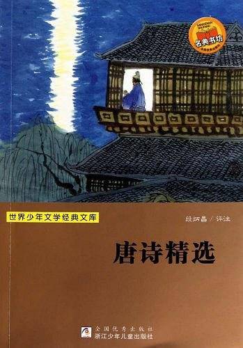 世界少年文学经典文库