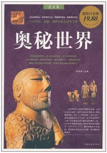 奥秘世界