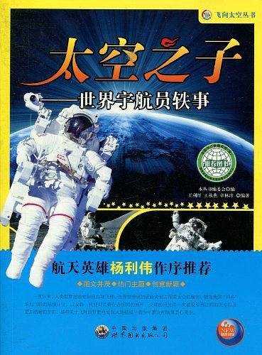 太空之子