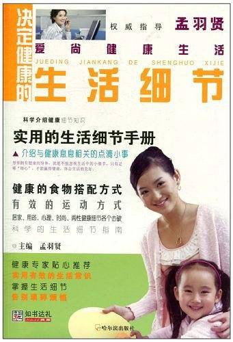 决定健康的生活细节