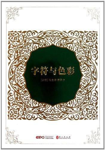 字符与色彩
