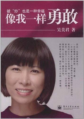 像我一样勇敢