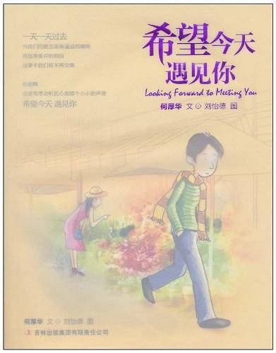 希望今天遇见你
