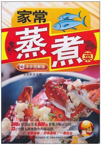 家常蒸煮菜
