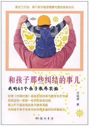 和孩子那些纠结的事儿