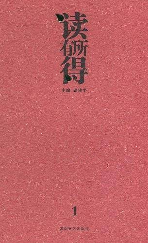 读有所得1