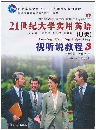 21世纪大学实用英语
