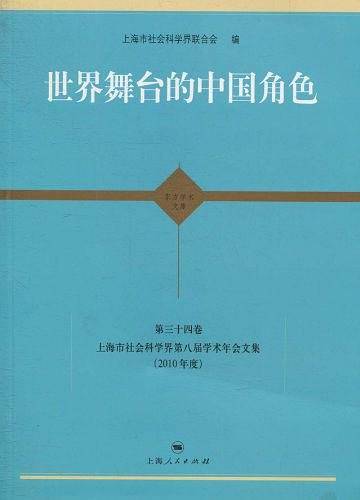 世界舞台的中国角色