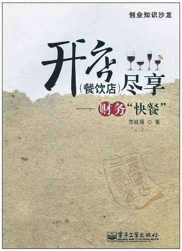 开店尽享——财务“快餐”