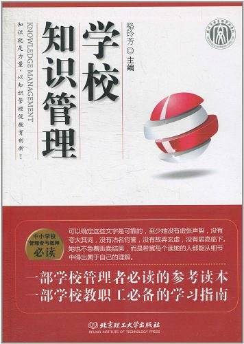 学校知识管理