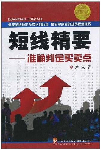 短线精要