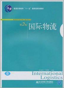 国际物流