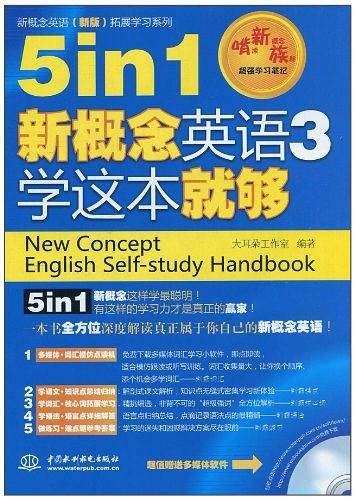 5in1新概念英语3学这本就够