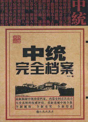 中统完全档案