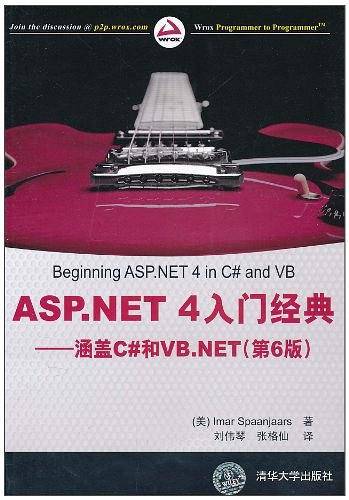 ASP.NET 4入门经典――涵盖C#和VB.NET