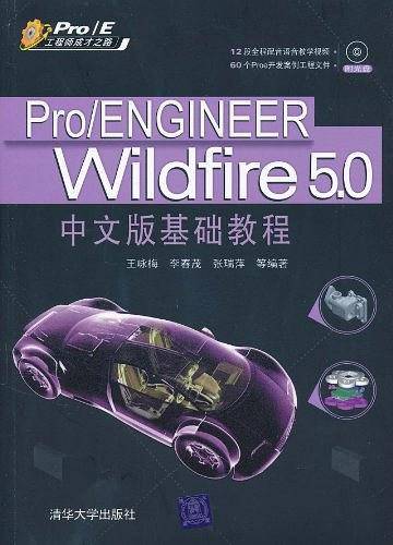 Pro/ENGINEER Wildfire 5.0中文版基础教程